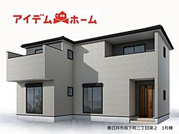 春日井市　坂下町二丁目第2　1号棟