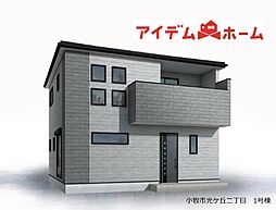 小牧市　光ケ丘二丁目　全1棟
