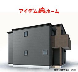 豊明市阿野町第8 1号棟