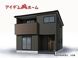 半田市宮本町第2　3号棟