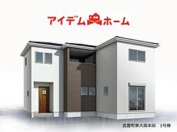 武豊町東大高本田　1号棟