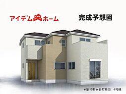刈谷市井ケ谷町井田　4号棟