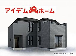 東海市荒尾町泉 1号棟