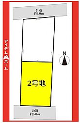 守山区高島町1期　2号地