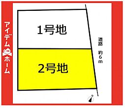 名東区猪子石原3期　2号地