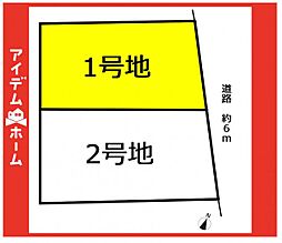 名東区猪子石原3期　1号地