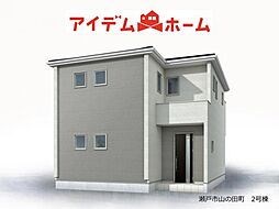 瀬戸市山の田町 2号棟