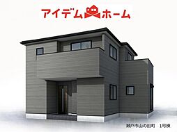 瀬戸市山の田町　1号棟