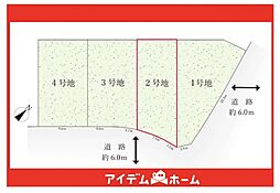 日進市赤池町箕ノ手2期　2号地