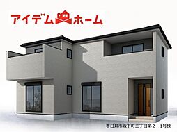 春日井市坂下町二丁目第2　1号棟