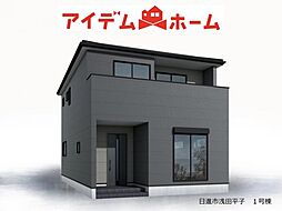 日進市浅田平子 1号棟