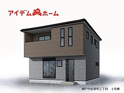瀬戸市松原町三丁目　1号棟