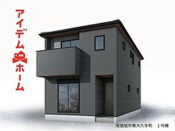 尾張旭市東大久手町　1号棟