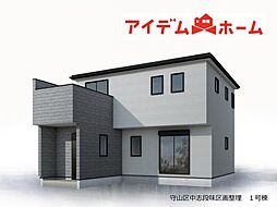 守山区中志段味区画整理 1号棟
