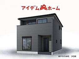 瀬戸市今林町　3号棟