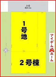 清須市寺野元町1期　全2区画　2号地