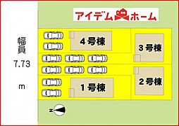 一宮市三条第6 全4棟 1号棟