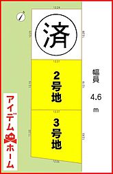 一宮市和光第3　全3区画　2号地