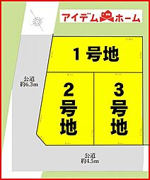 清須市西枇杷島町4期　全3区画　1号地