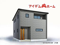 一宮市浅井町大野　全1棟