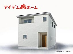 笠松町米野　全3棟　2号棟