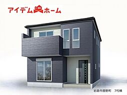 岩倉市曽野町　全7棟　7号棟