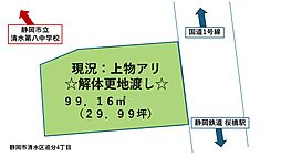 清水区追分4丁目