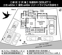 緑区寸沢嵐一戸建