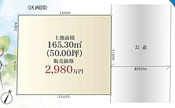 町田市真光寺1丁目