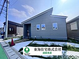 ライフベース成田　新築平屋建て　2号棟