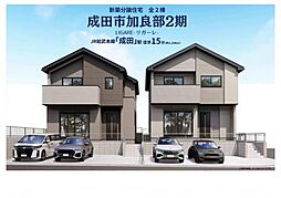 LIGAREリガーレ　成田市加良部4丁目　2号棟