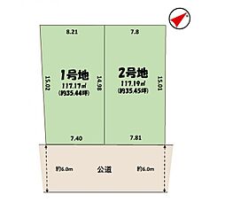 成田市加良部　3期　2号地