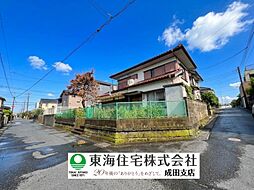 成田市南平台　上物有土地　東南角地