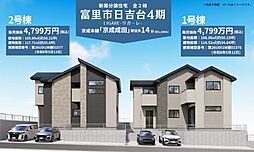 LIGARE-富里市日吉台4期　新築戸建　2号棟