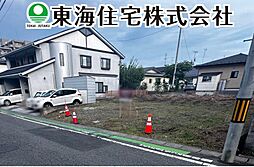 菜根2丁目　建築条件付き売地　1