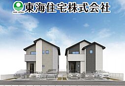 安積町10期 あなたのためのくつろきの住まい 1