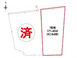 台新1丁目 全2区画 建築条件付き売地 1