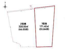 台新1丁目　全2区画　建築条件付き売地　1