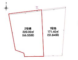 台新1丁目　全2区画　建築条件付き売地　2