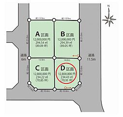 安積町成田字田向　建築条件無し売地　全4区画　D