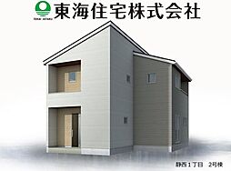 静西1丁目　全2棟