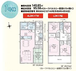 -Cradlegarden-南沢又第22　1号棟