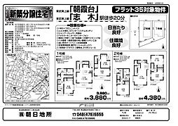 三原五丁目新築分譲住宅