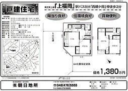 西鶴ケ岡　中古住宅