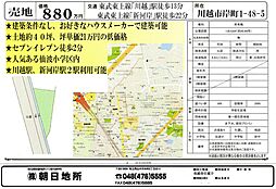川越市岸町１丁目　土地