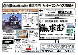 権常寺町戸建住宅