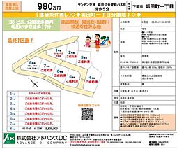 垢田町1丁目分譲地I　8号地