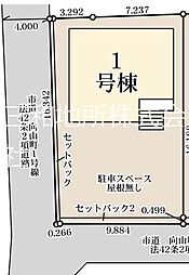 新築分譲　向山町1