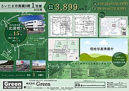 さいたま市御蔵9期 1号棟