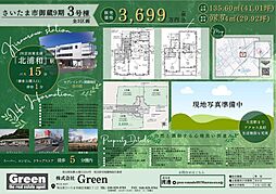 さいたま市御蔵9期 3号棟